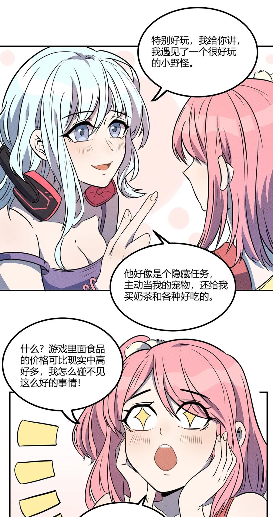 怎么办！我穿越成了最弱小野怪 012 我，一直都在 第17页