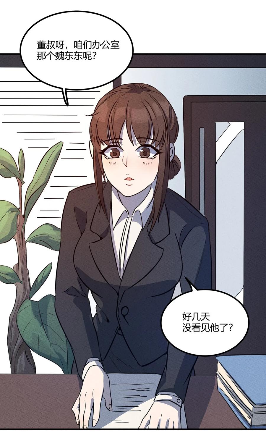 怎么办！我穿越成了最弱小野怪 012 我，一直都在 第6页