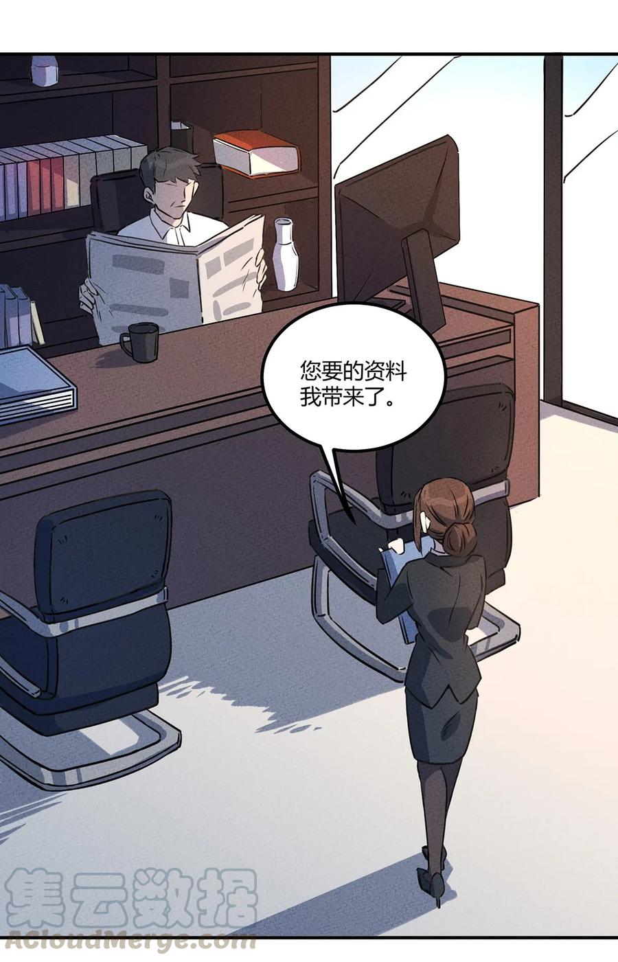 怎么办！我穿越成了最弱小野怪 012 我，一直都在 第4页