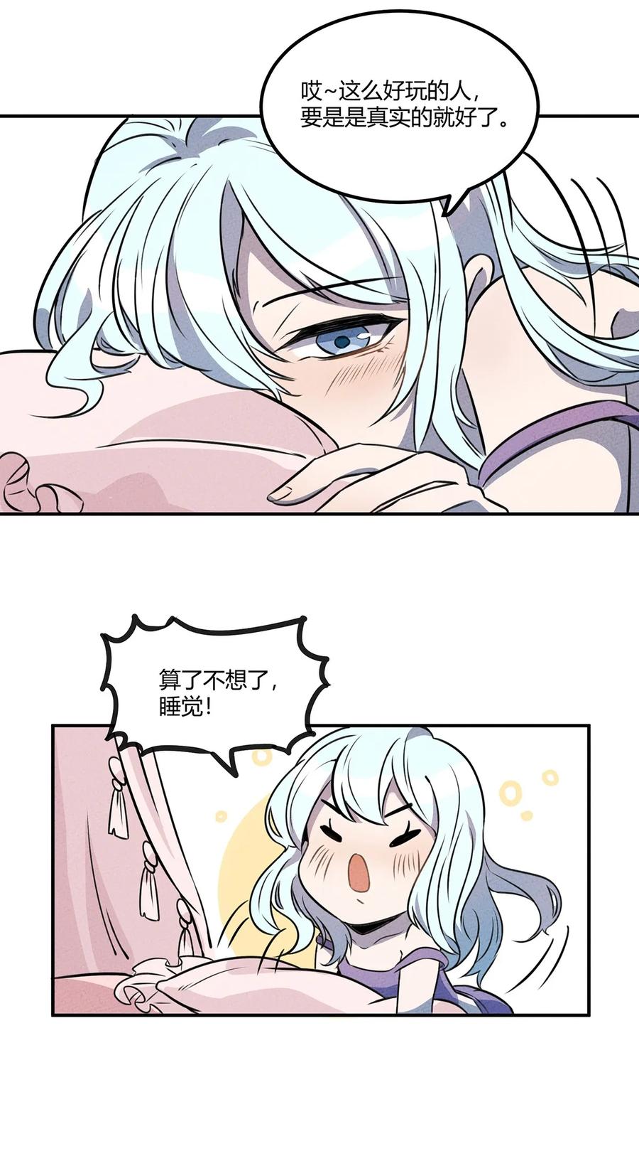 怎么办！我穿越成了最弱小野怪 012 我，一直都在 第23页