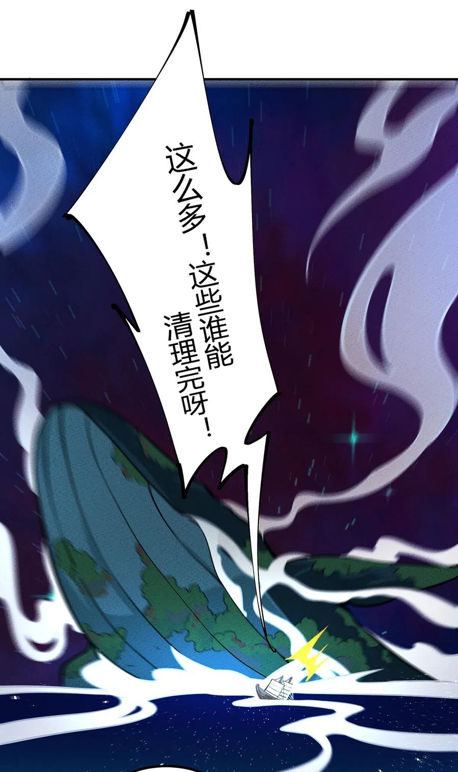 怎么办！我穿越成了最弱小野怪 124 星鲲任务？ 第8页