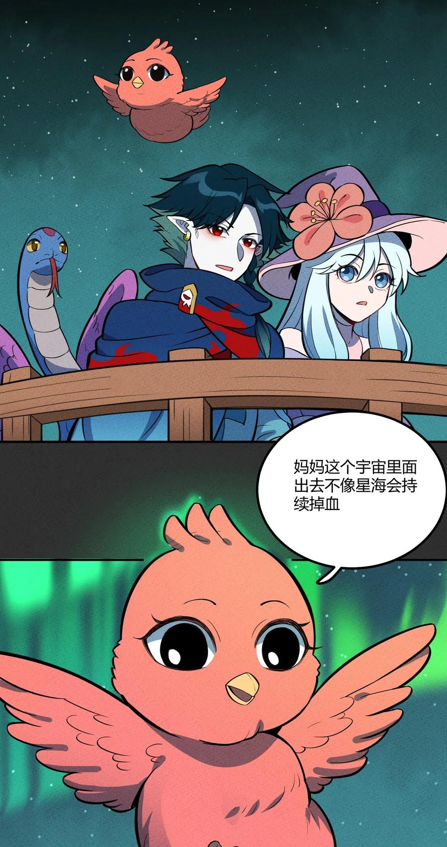 怎么办！我穿越成了最弱小野怪 124 星鲲任务？ 第24页