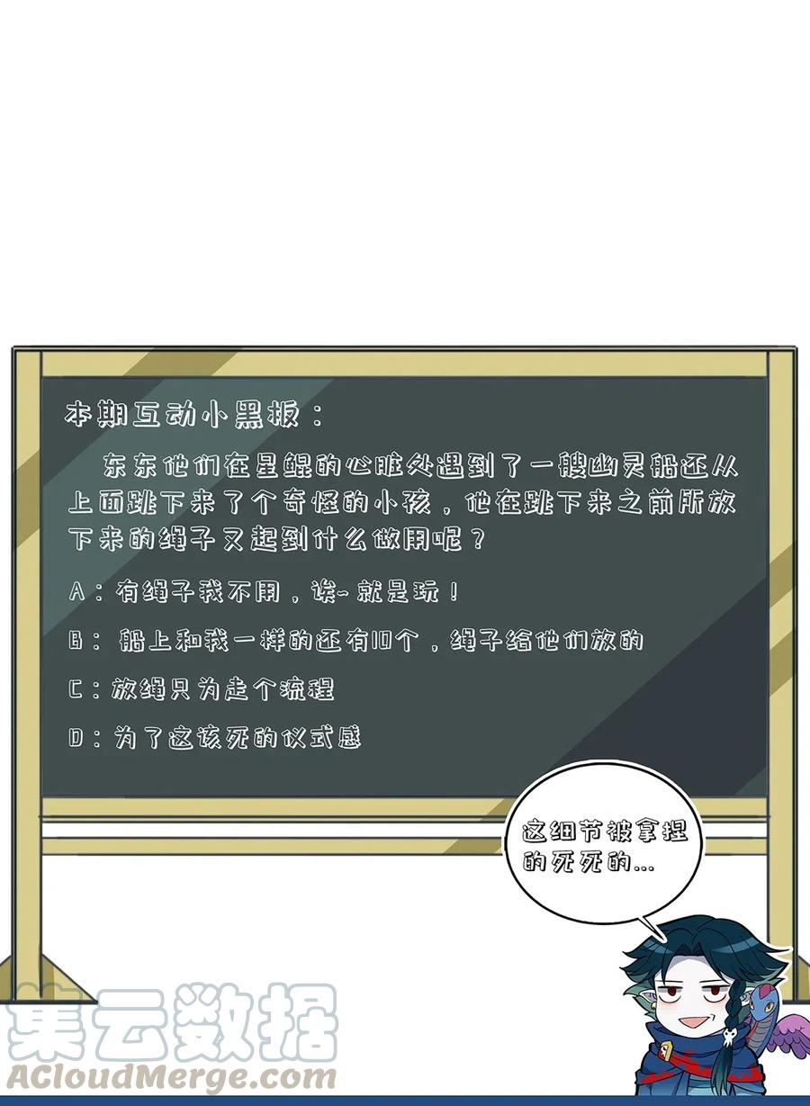 怎么办！我穿越成了最弱小野怪 124 星鲲任务？ 第39页