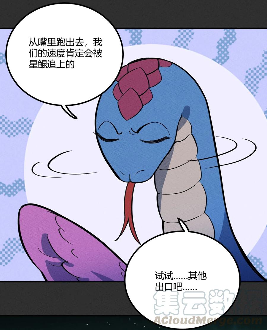 怎么办！我穿越成了最弱小野怪 124 星鲲任务？ 第23页
