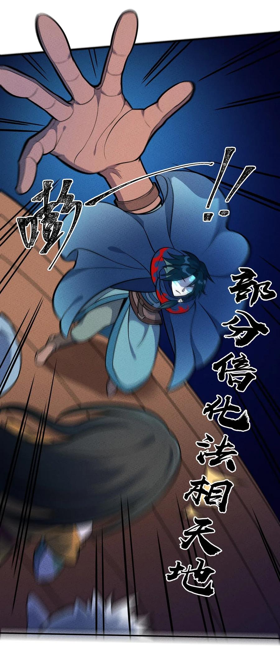 怎么办！我穿越成了最弱小野怪 125 曾经的故事 第14页