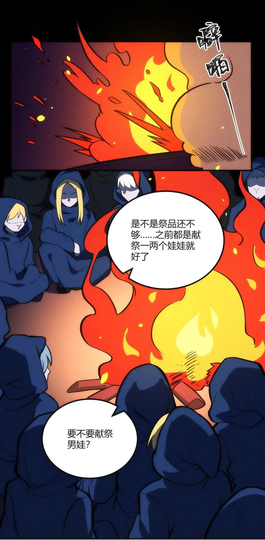 怎么办！我穿越成了最弱小野怪 125 曾经的故事 第30页