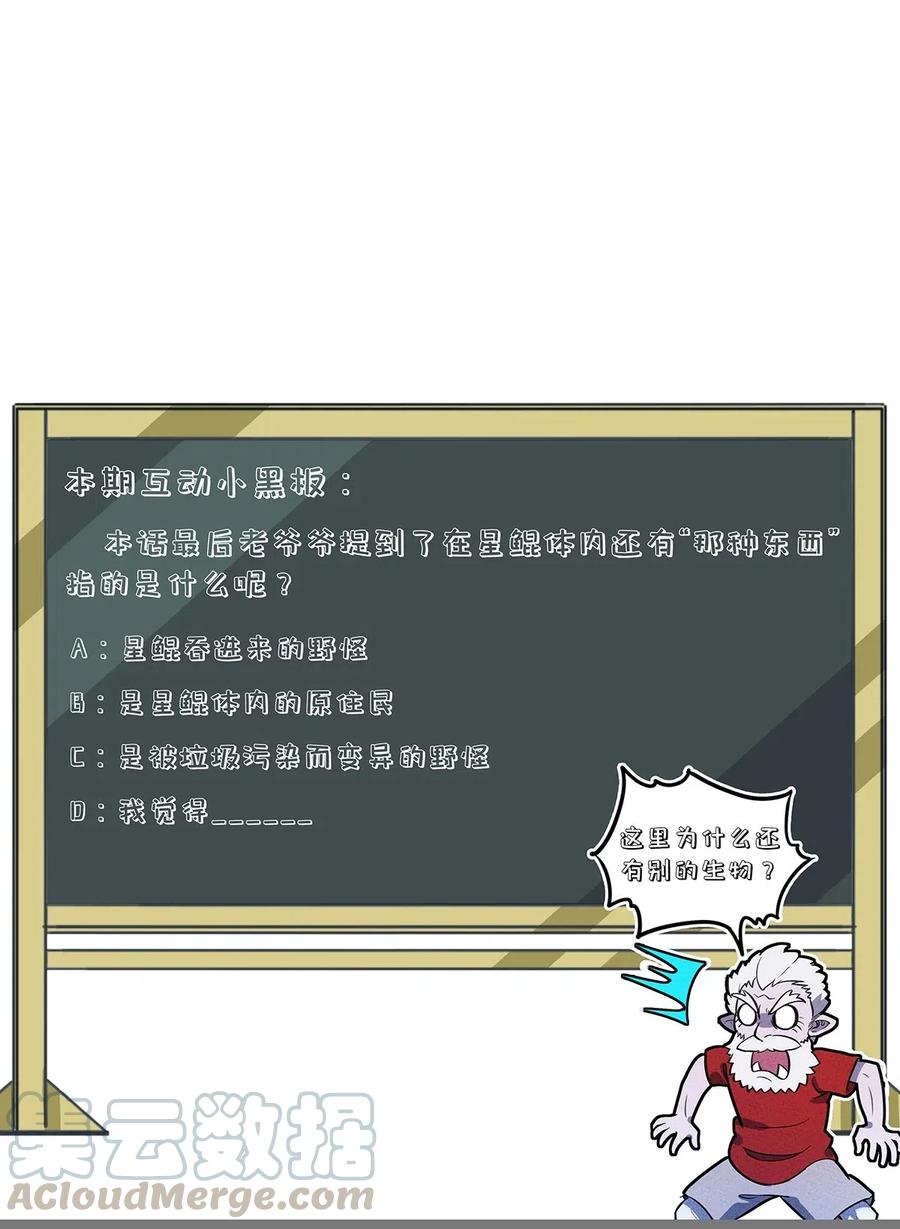 怎么办！我穿越成了最弱小野怪 126 延续的另一种方式 第39页