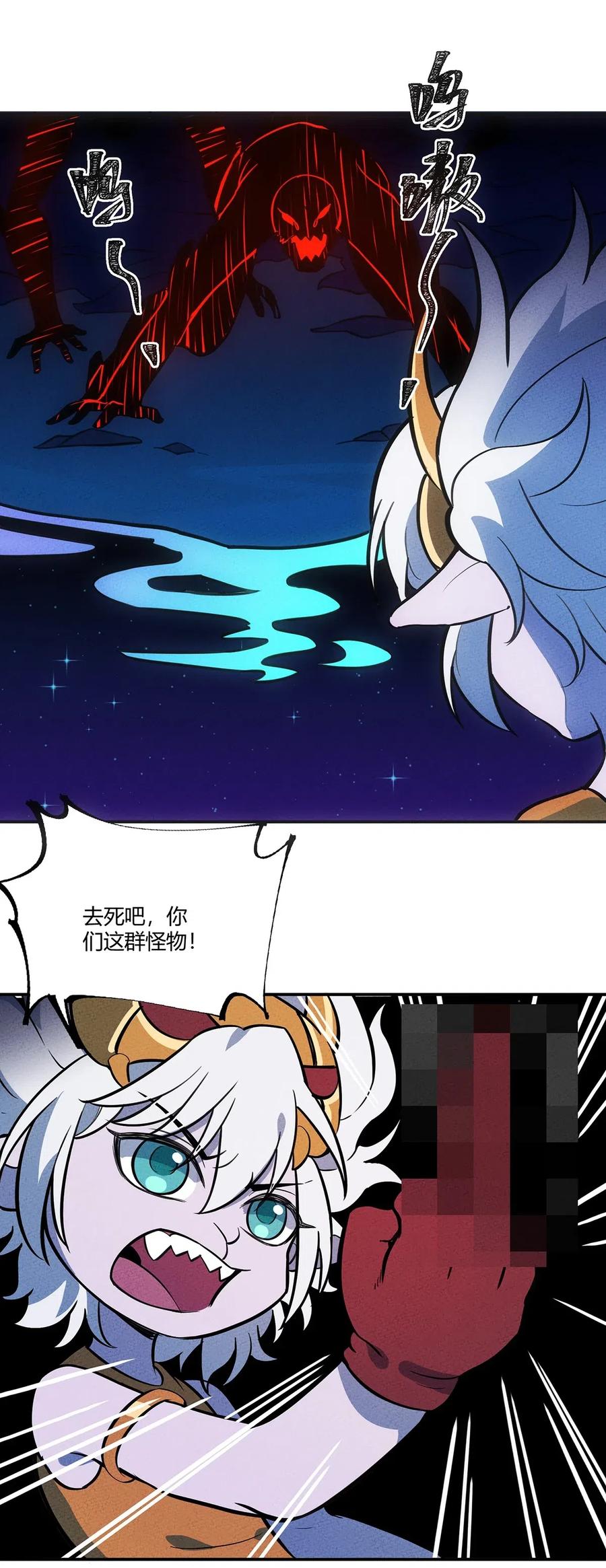 怎么办！我穿越成了最弱小野怪 127 黯魂怪 第24页