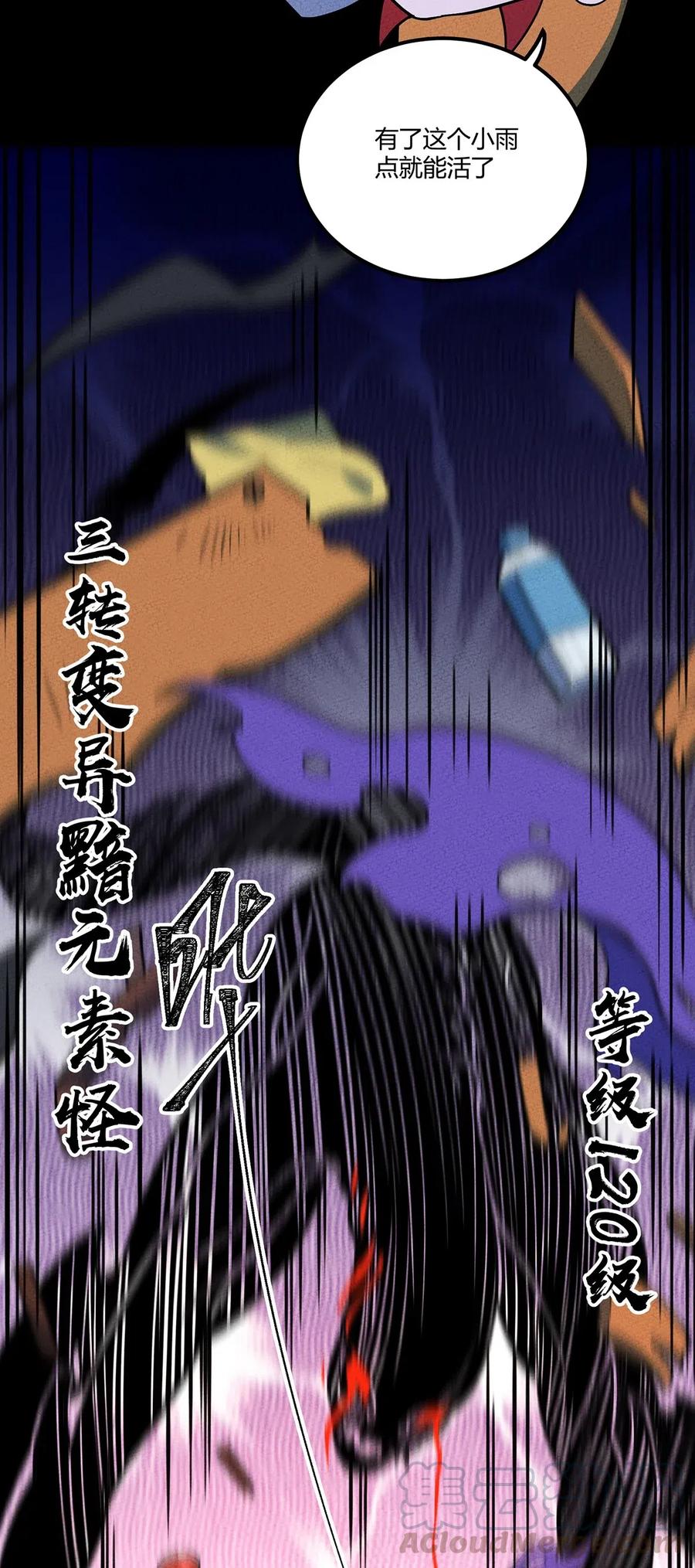 怎么办！我穿越成了最弱小野怪 127 黯魂怪 第7页