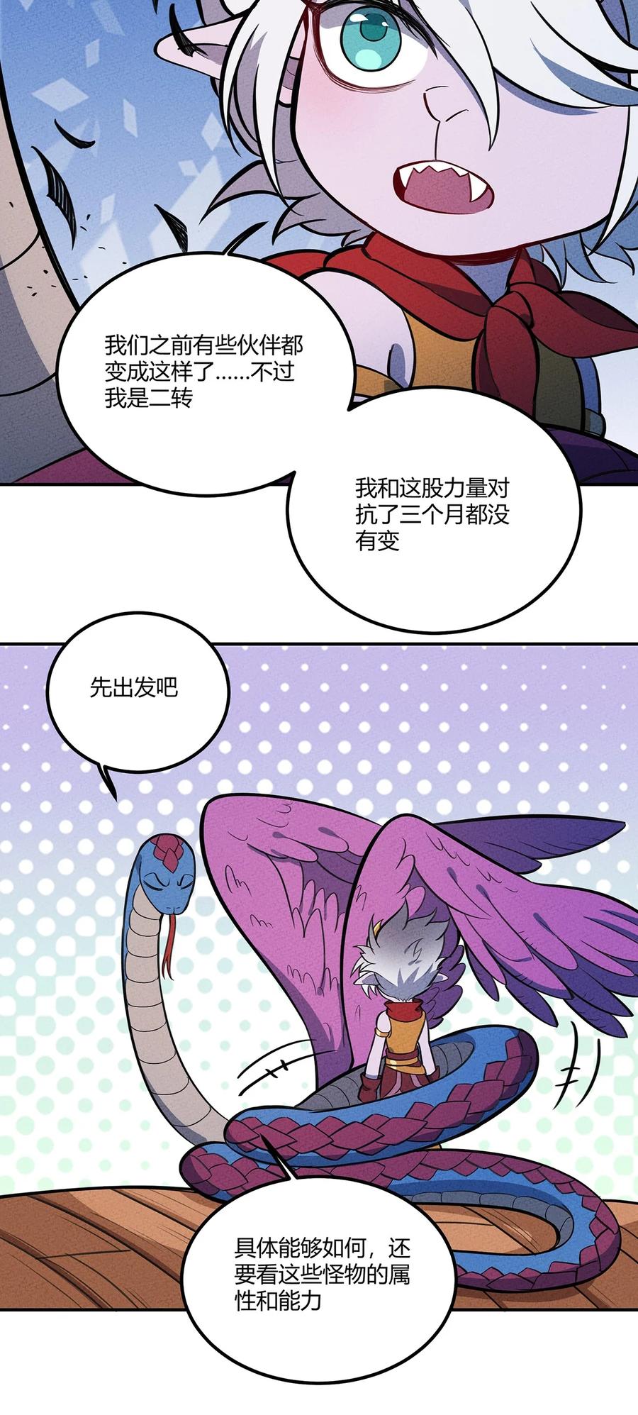 怎么办！我穿越成了最弱小野怪 128 来十个我就打十个！ 第12页