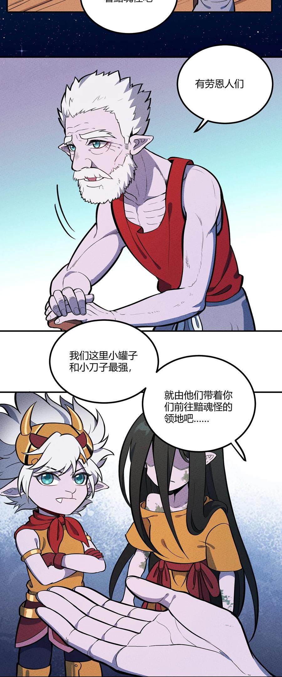 怎么办！我穿越成了最弱小野怪 128 来十个我就打十个！ 第4页