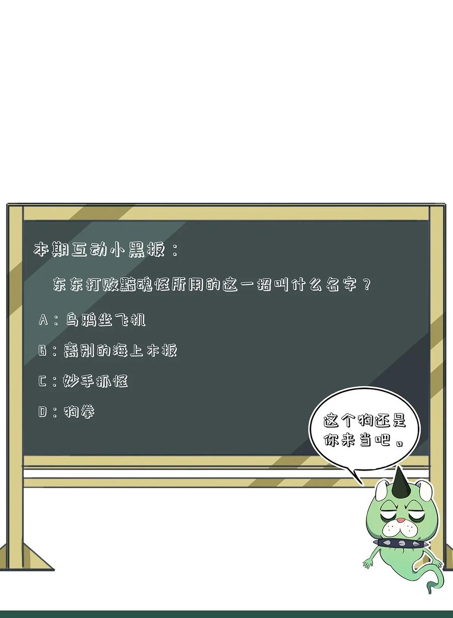 怎么办！我穿越成了最弱小野怪 129 你们的脑回路都这么清奇吗！ 第36页