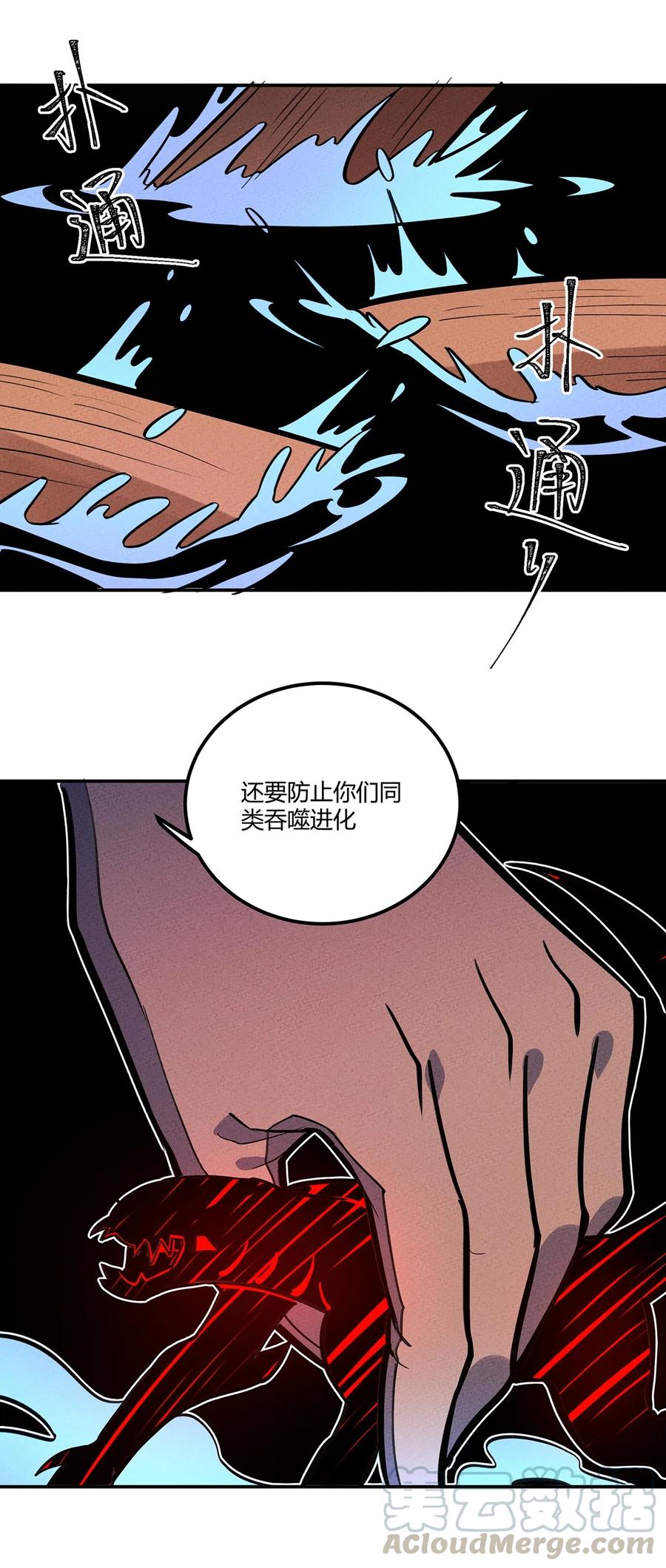 怎么办！我穿越成了最弱小野怪 129 你们的脑回路都这么清奇吗！ 第25页