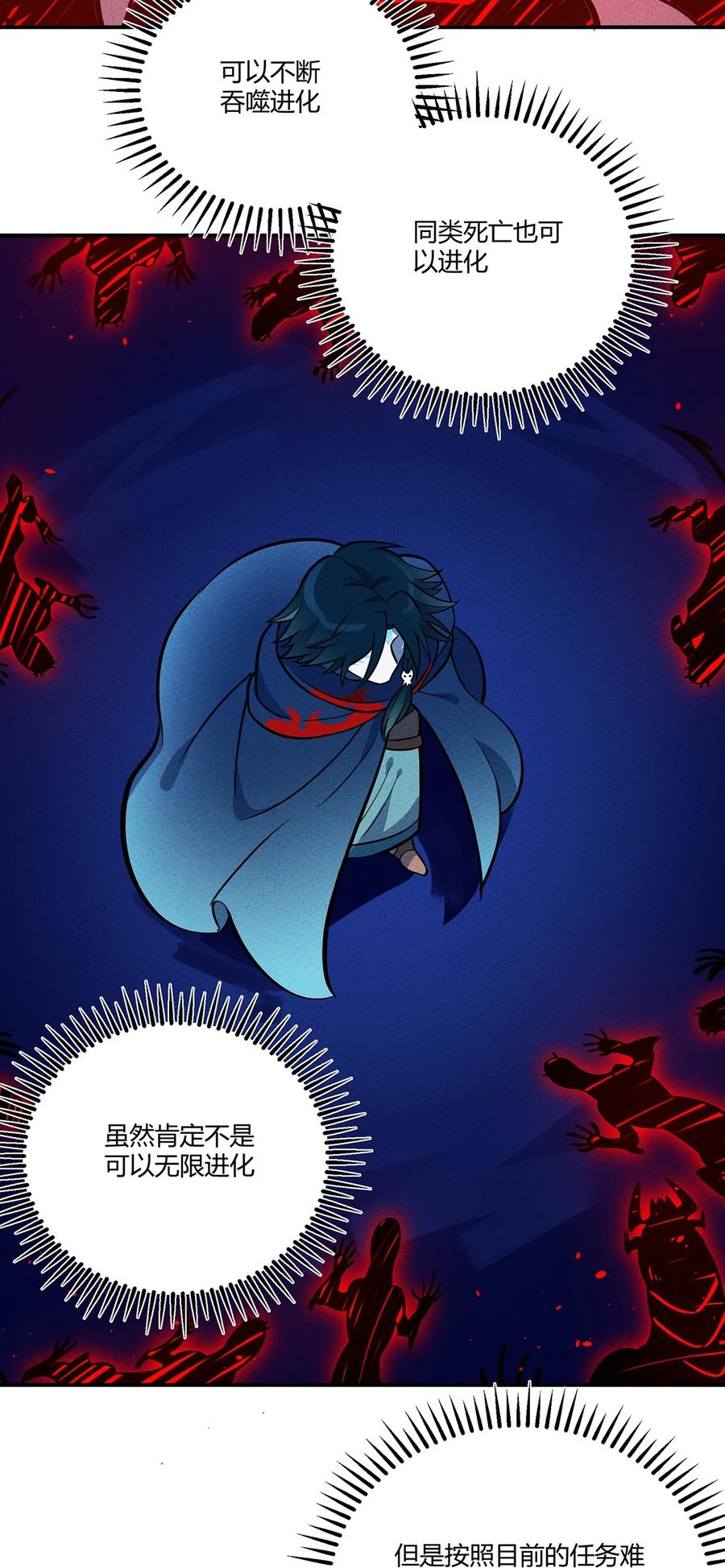 怎么办！我穿越成了最弱小野怪 129 你们的脑回路都这么清奇吗！ 第14页