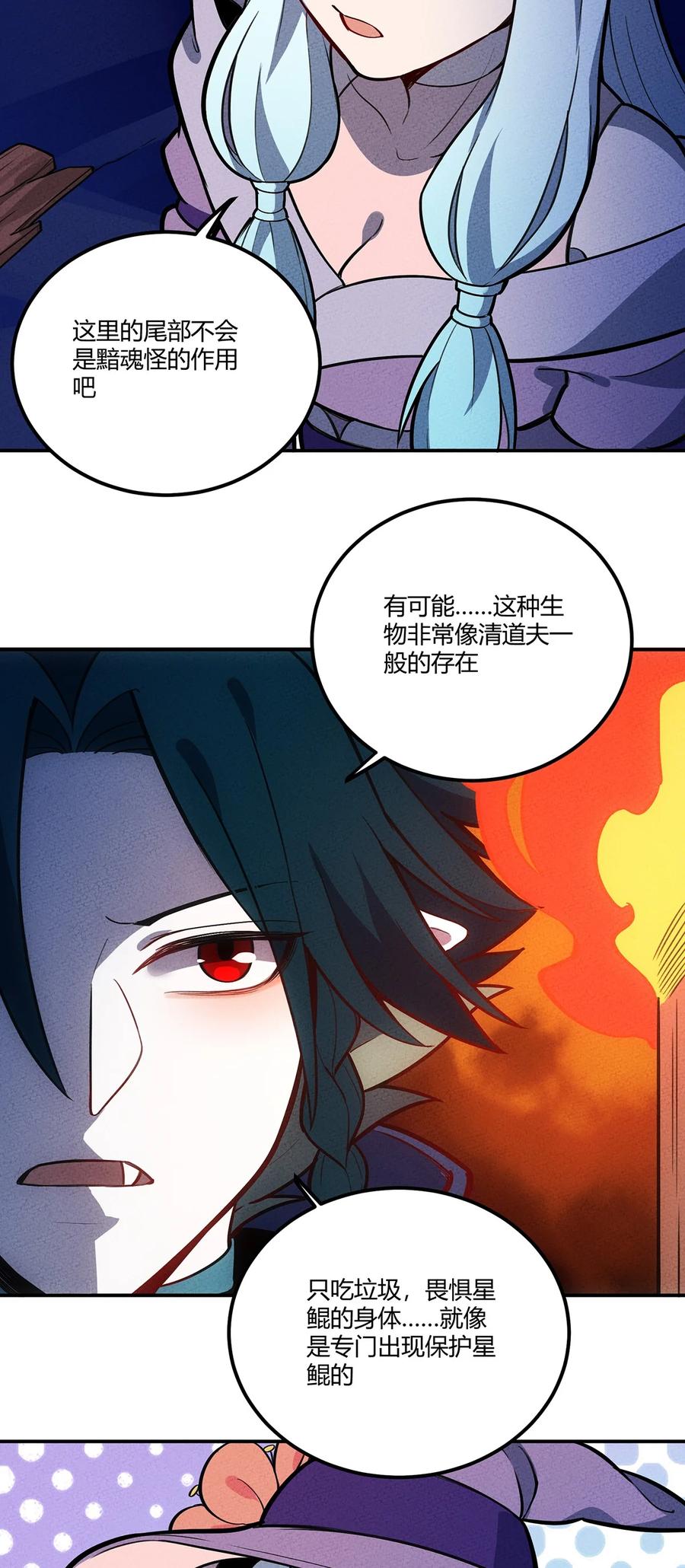 怎么办！我穿越成了最弱小野怪 130 不值得信任之人 第10页
