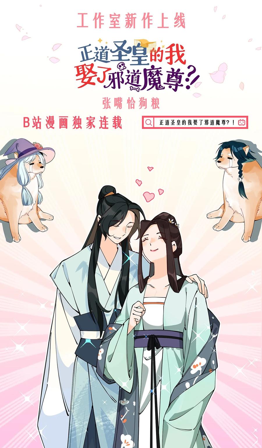 怎么办！我穿越成了最弱小野怪 130 不值得信任之人 第40页