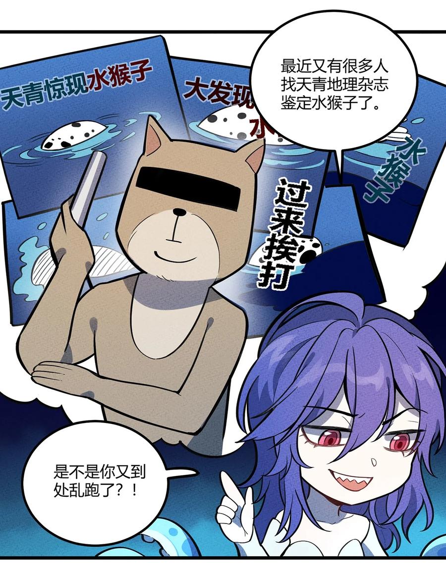 怎么办！我穿越成了最弱小野怪 130 不值得信任之人 第30页
