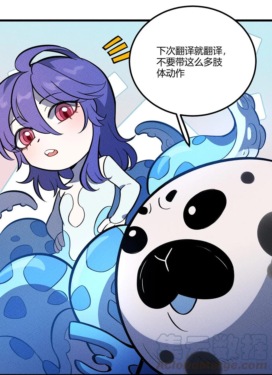 怎么办！我穿越成了最弱小野怪 130 不值得信任之人 第27页