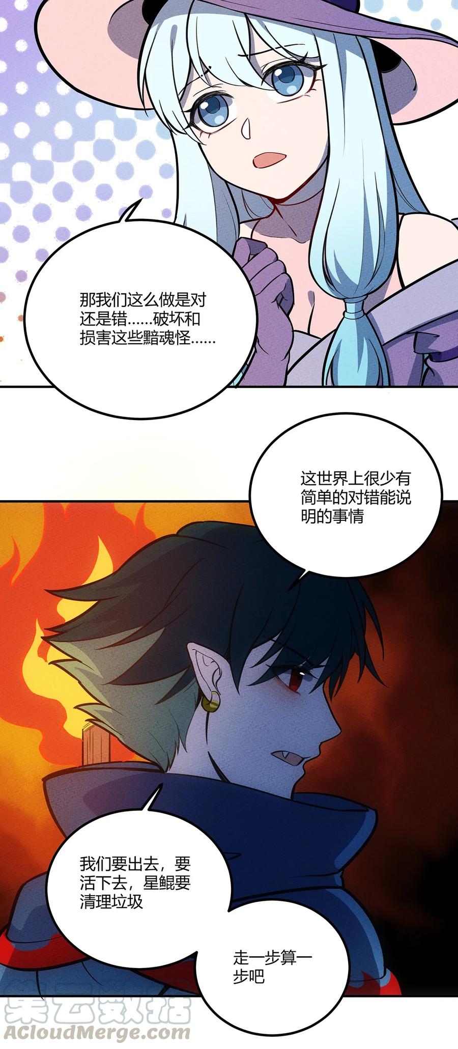 怎么办！我穿越成了最弱小野怪 130 不值得信任之人 第11页