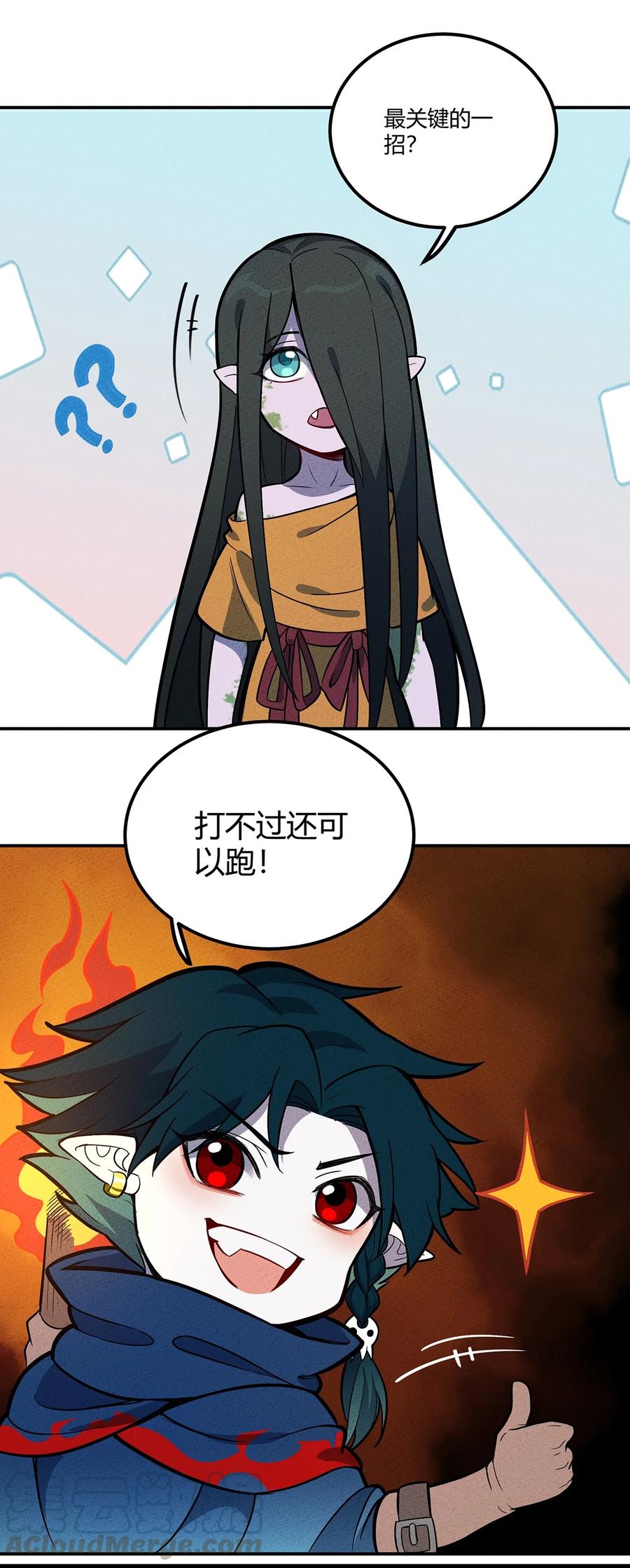 怎么办！我穿越成了最弱小野怪 130 不值得信任之人 第7页