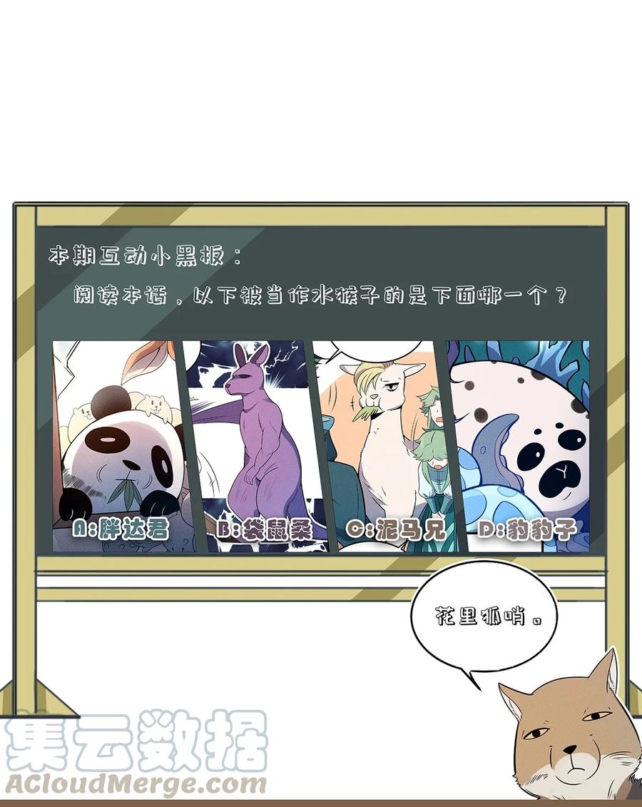 怎么办！我穿越成了最弱小野怪 130 不值得信任之人 第39页
