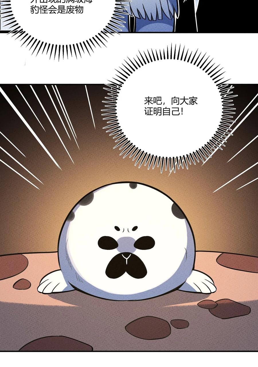 怎么办！我穿越成了最弱小野怪 131 豹废了 第20页