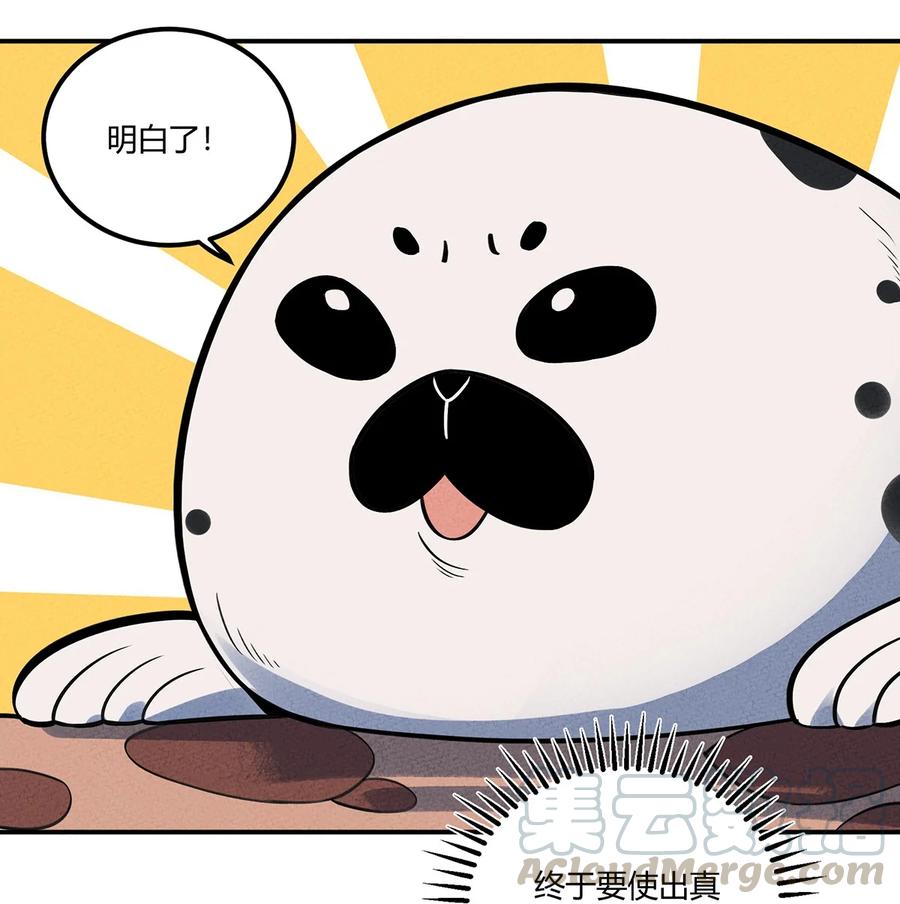 怎么办！我穿越成了最弱小野怪 131 豹废了 第17页