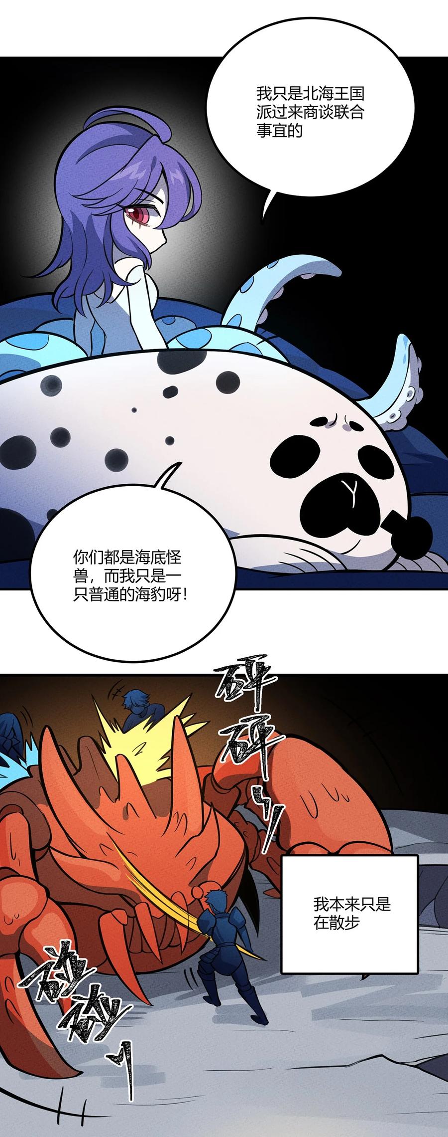 怎么办！我穿越成了最弱小野怪 131 豹废了 第6页
