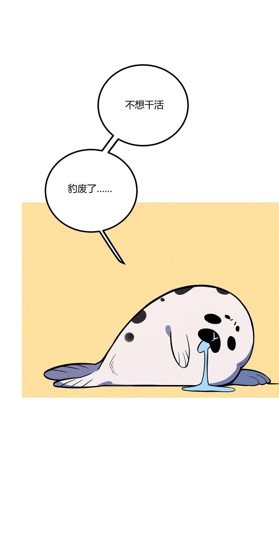 怎么办！我穿越成了最弱小野怪 131 豹废了 第36页