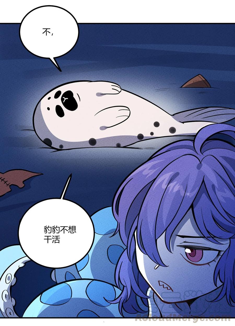 怎么办！我穿越成了最弱小野怪 131 豹废了 第5页