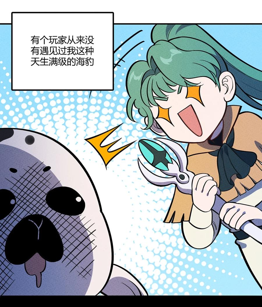 怎么办！我穿越成了最弱小野怪 131 豹废了 第12页