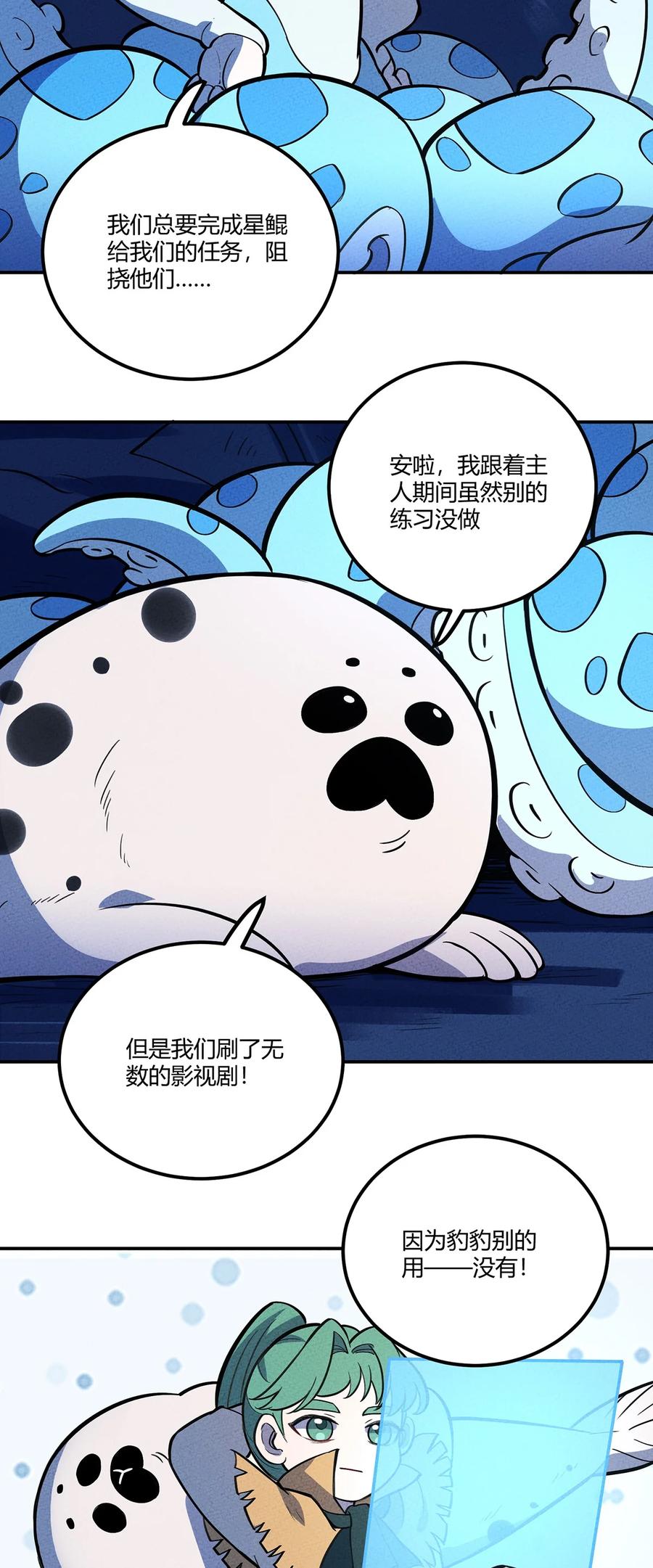 怎么办！我穿越成了最弱小野怪 131 豹废了 第26页