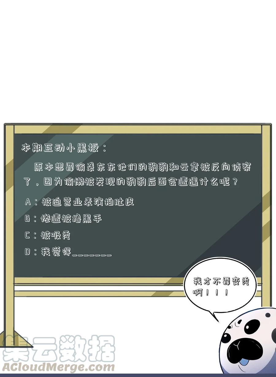 怎么办！我穿越成了最弱小野怪 131 豹废了 第37页