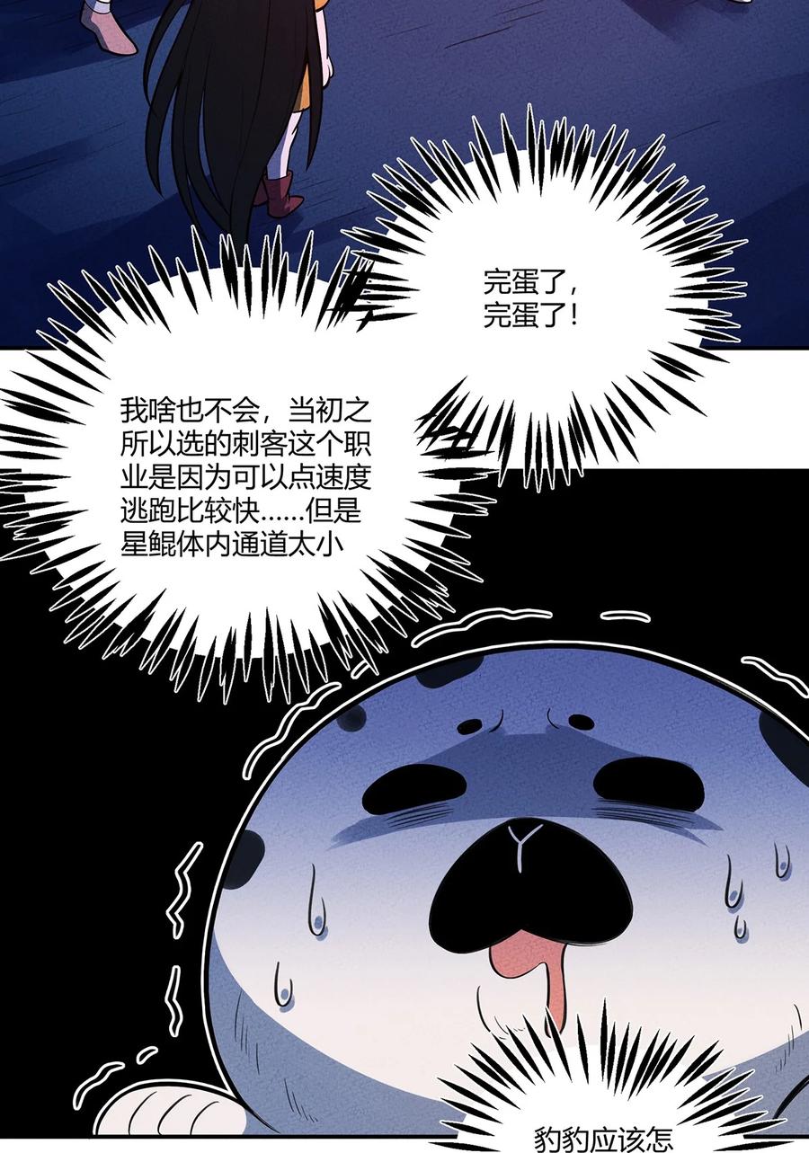 怎么办！我穿越成了最弱小野怪 132 至死不渝的爱 第4页