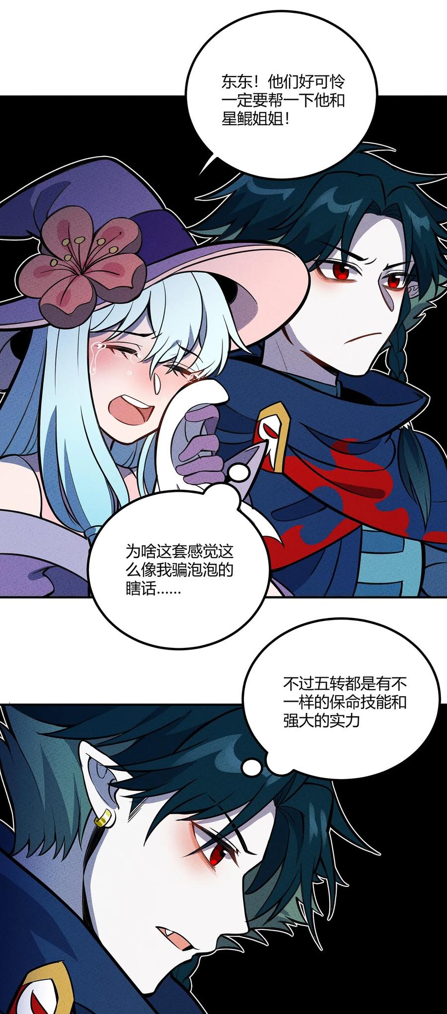 怎么办！我穿越成了最弱小野怪 132 至死不渝的爱 第22页