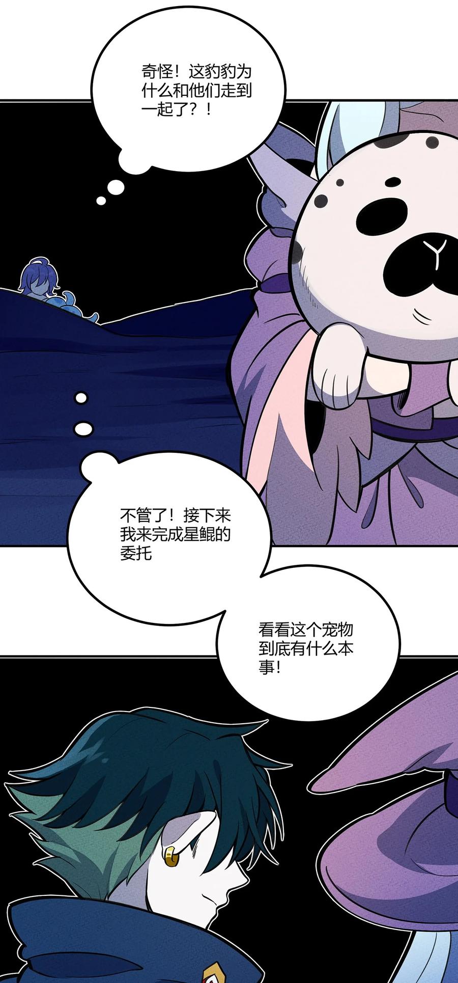 怎么办！我穿越成了最弱小野怪 132 至死不渝的爱 第30页