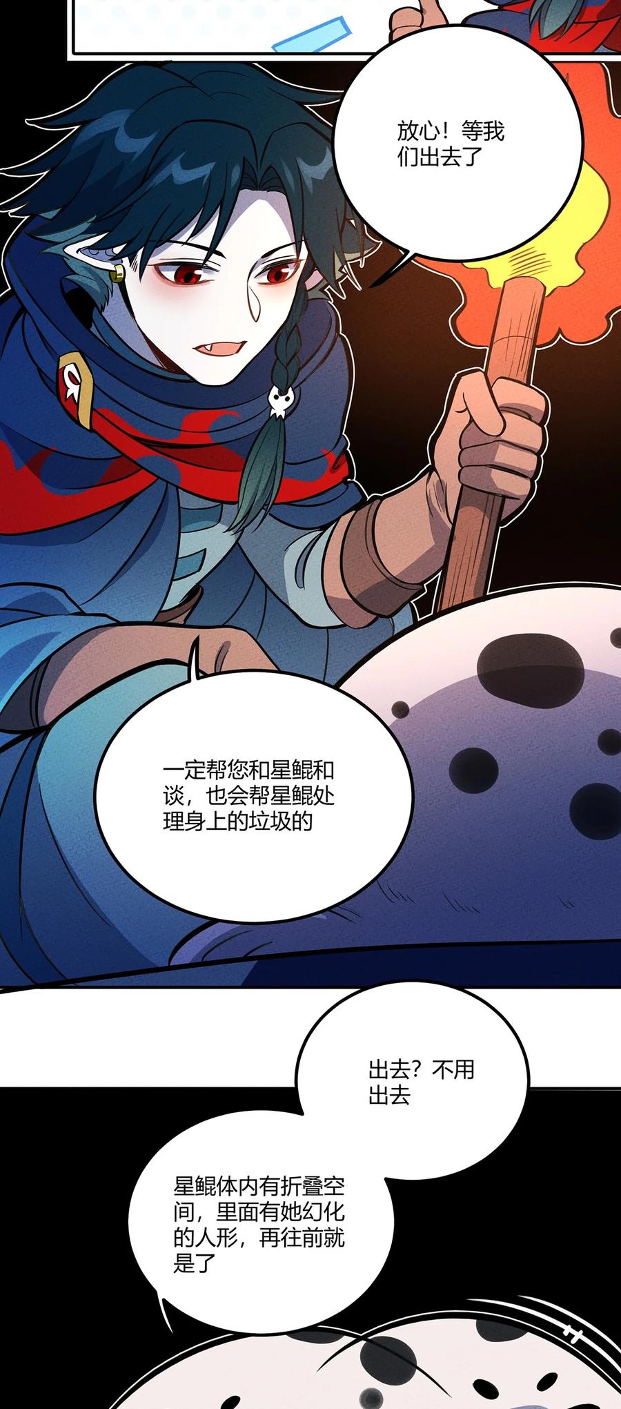 怎么办！我穿越成了最弱小野怪 132 至死不渝的爱 第24页