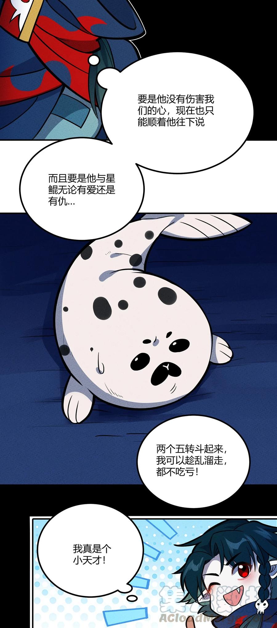 怎么办！我穿越成了最弱小野怪 132 至死不渝的爱 第23页