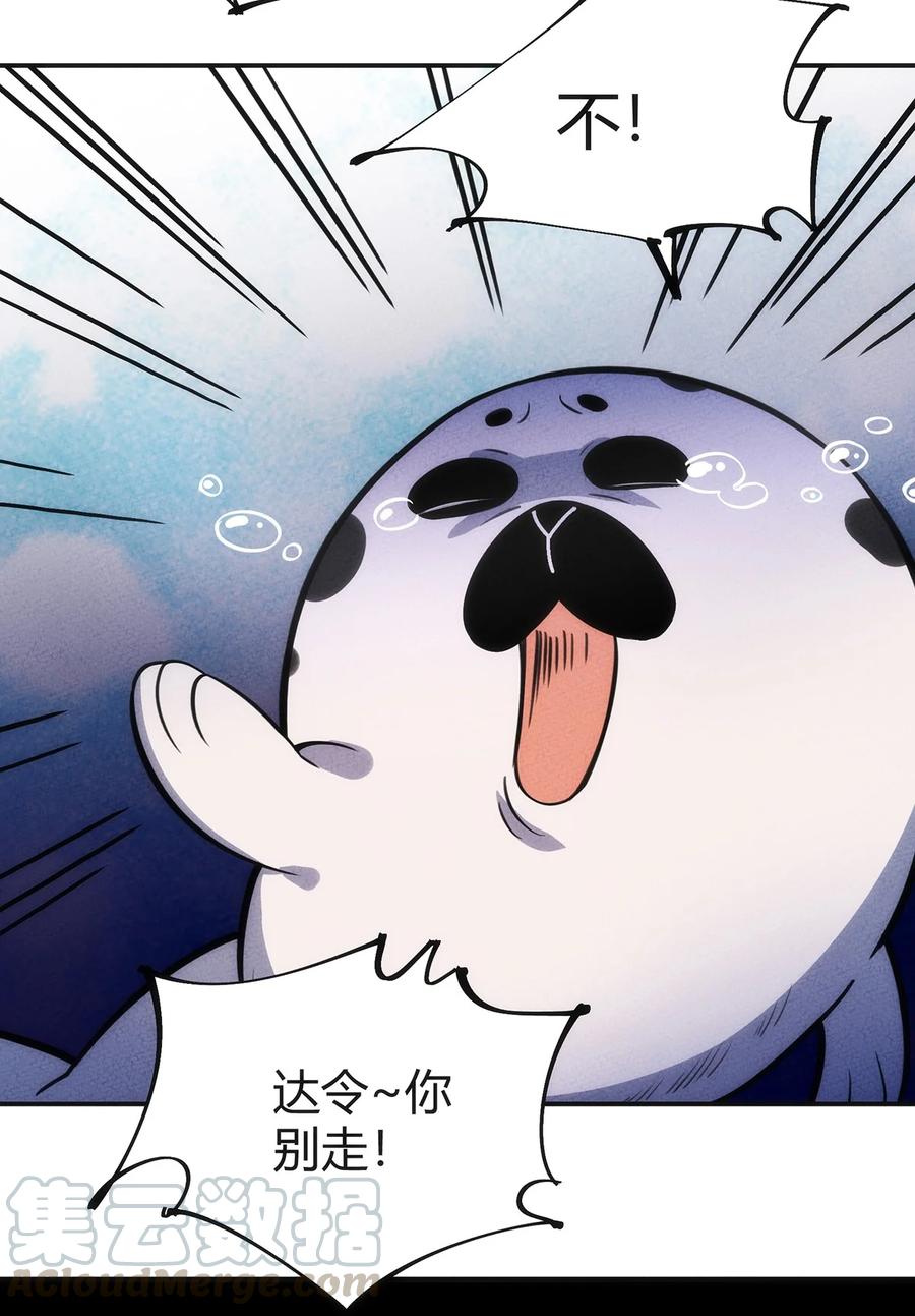 怎么办！我穿越成了最弱小野怪 132 至死不渝的爱 第17页