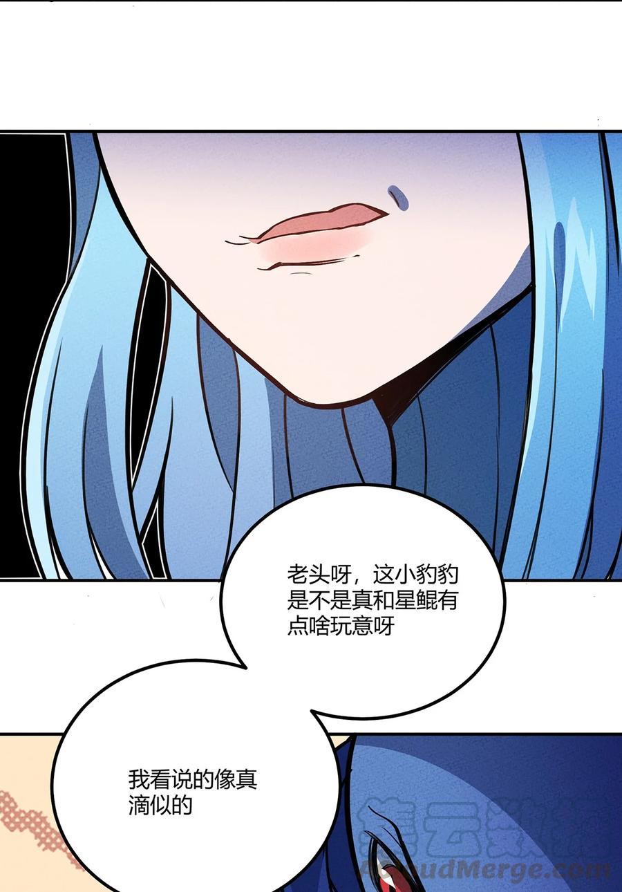 怎么办！我穿越成了最弱小野怪 132 至死不渝的爱 第33页