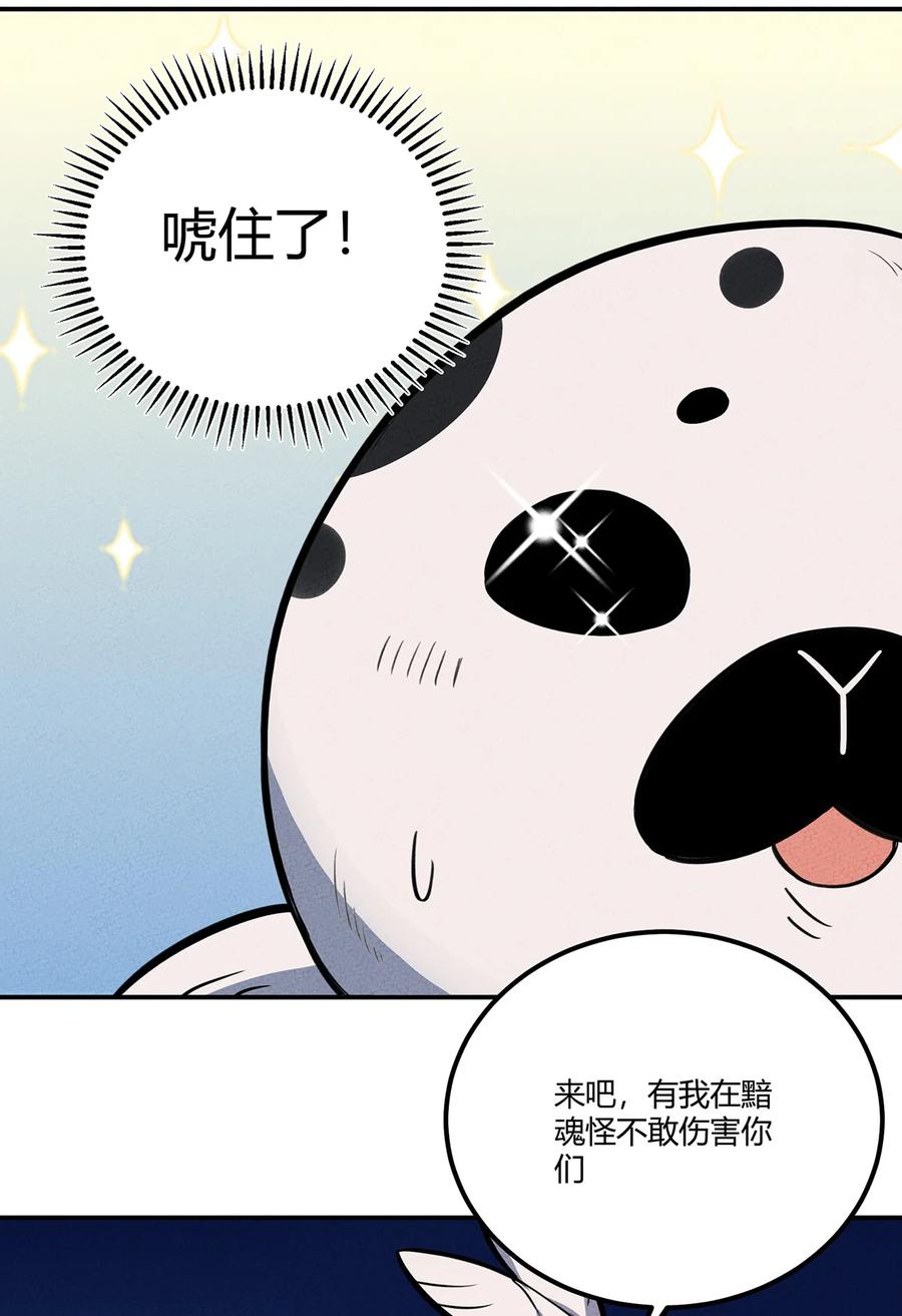 怎么办！我穿越成了最弱小野怪 132 至死不渝的爱 第26页