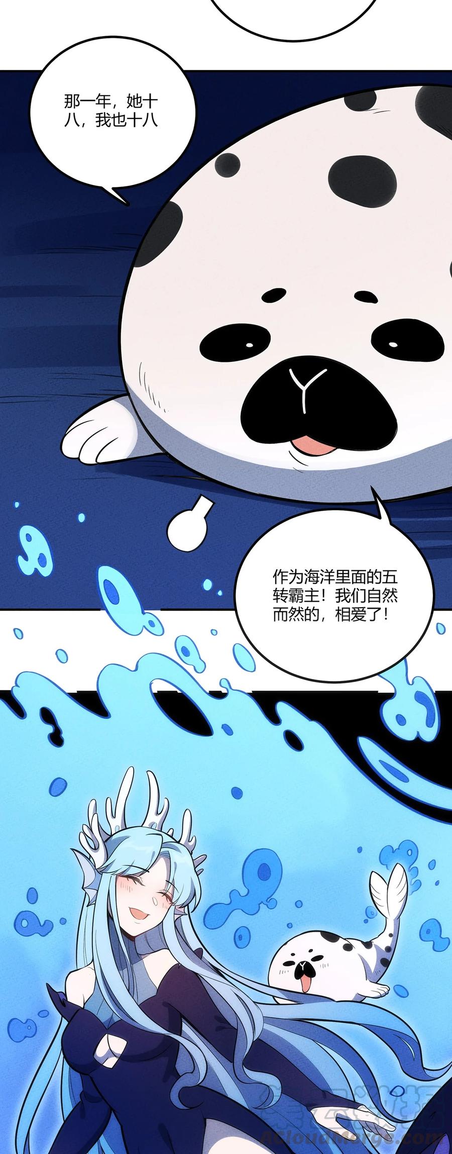 怎么办！我穿越成了最弱小野怪 132 至死不渝的爱 第13页