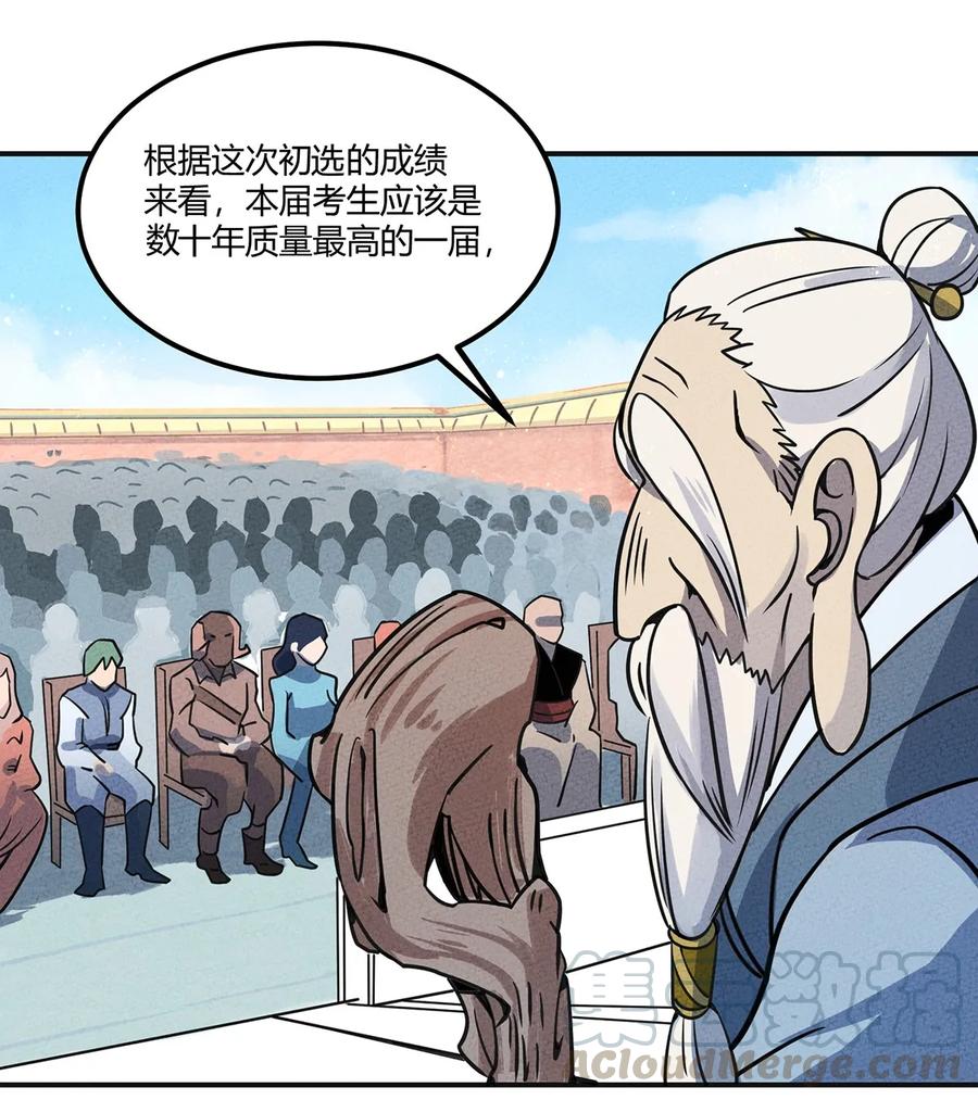 怎么办！我穿越成了最弱小野怪 013 考核开始！ 第19页