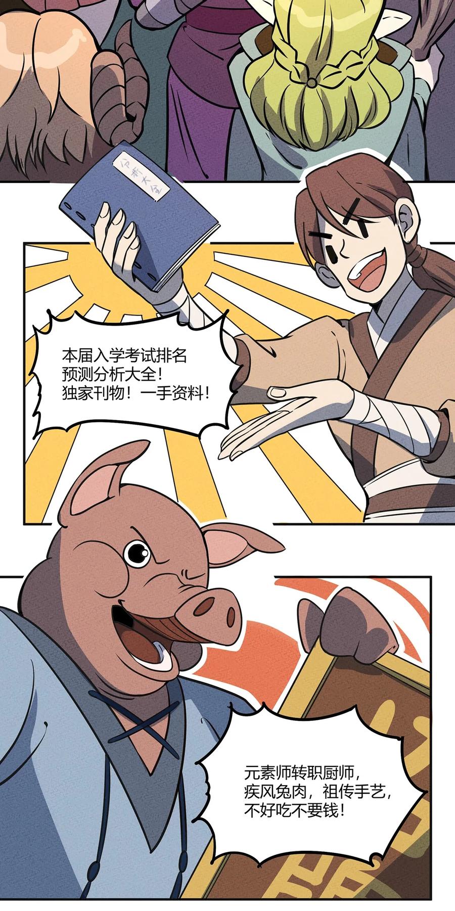 怎么办！我穿越成了最弱小野怪 013 考核开始！ 第5页