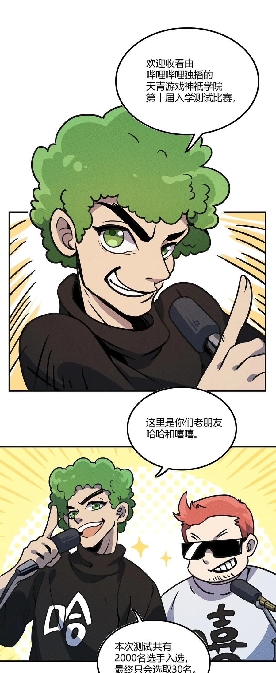 怎么办！我穿越成了最弱小野怪 013 考核开始！ 第27页