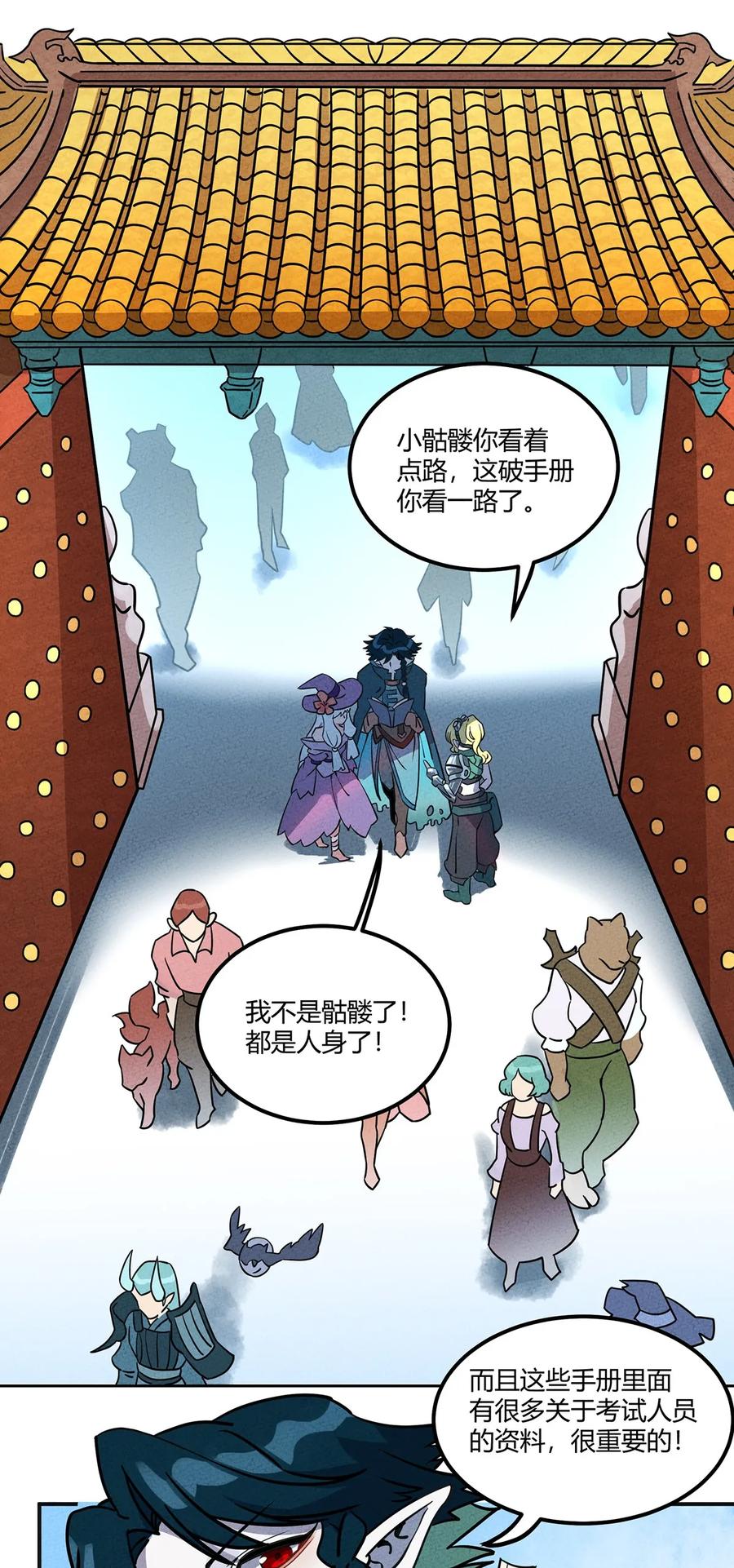 怎么办！我穿越成了最弱小野怪 013 考核开始！ 第12页