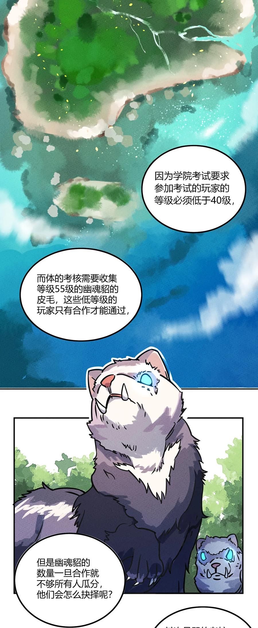 怎么办！我穿越成了最弱小野怪 013 考核开始！ 第29页