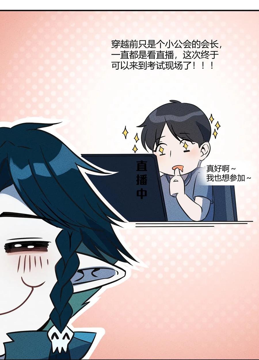 怎么办！我穿越成了最弱小野怪 013 考核开始！ 第8页