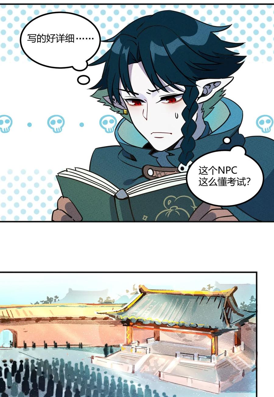 怎么办！我穿越成了最弱小野怪 013 考核开始！ 第14页