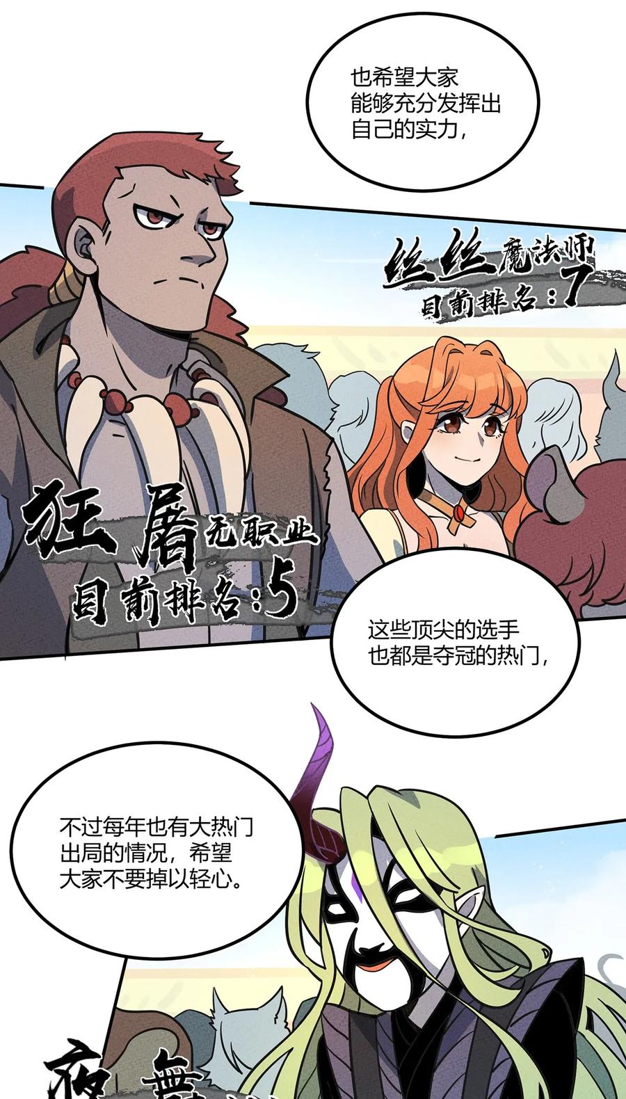 怎么办！我穿越成了最弱小野怪 013 考核开始！ 第20页